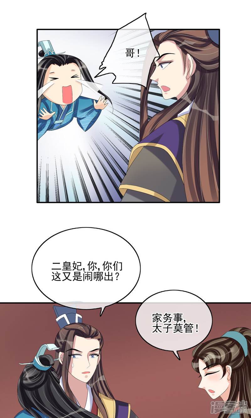 《我的野蛮王妃》第30话 默契配合 第12页