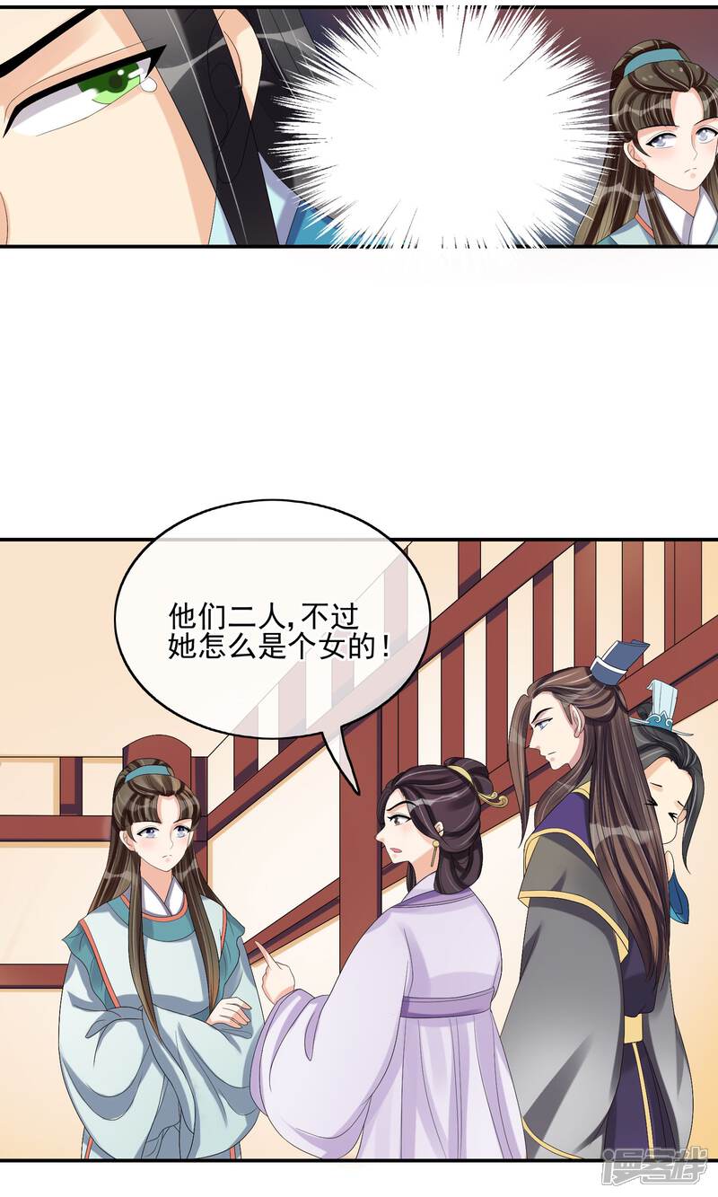 《我的野蛮王妃》第30话 默契配合 第14页