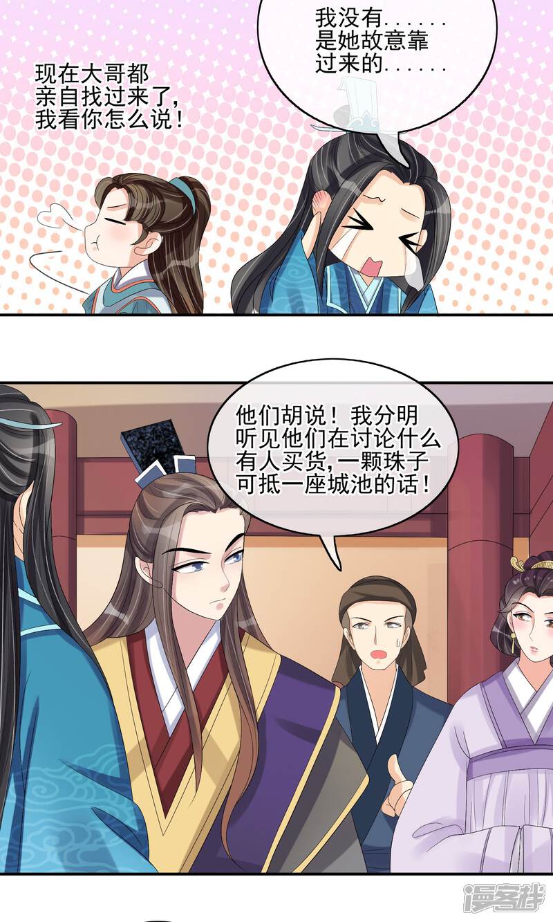 《我的野蛮王妃》第30话 默契配合 第18页