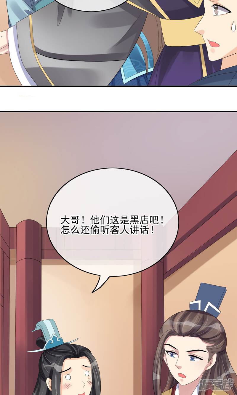 《我的野蛮王妃》第30话 默契配合 第20页