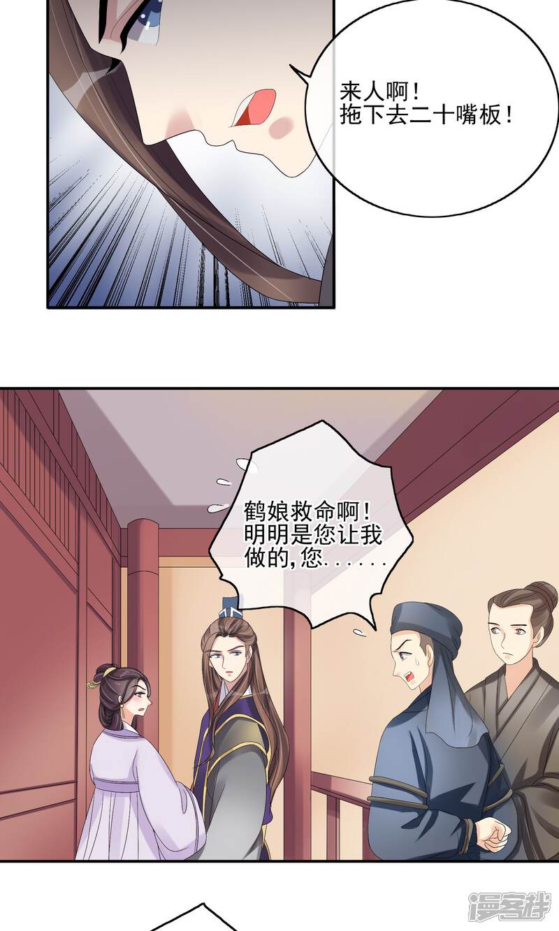 《我的野蛮王妃》第30话 默契配合 第22页