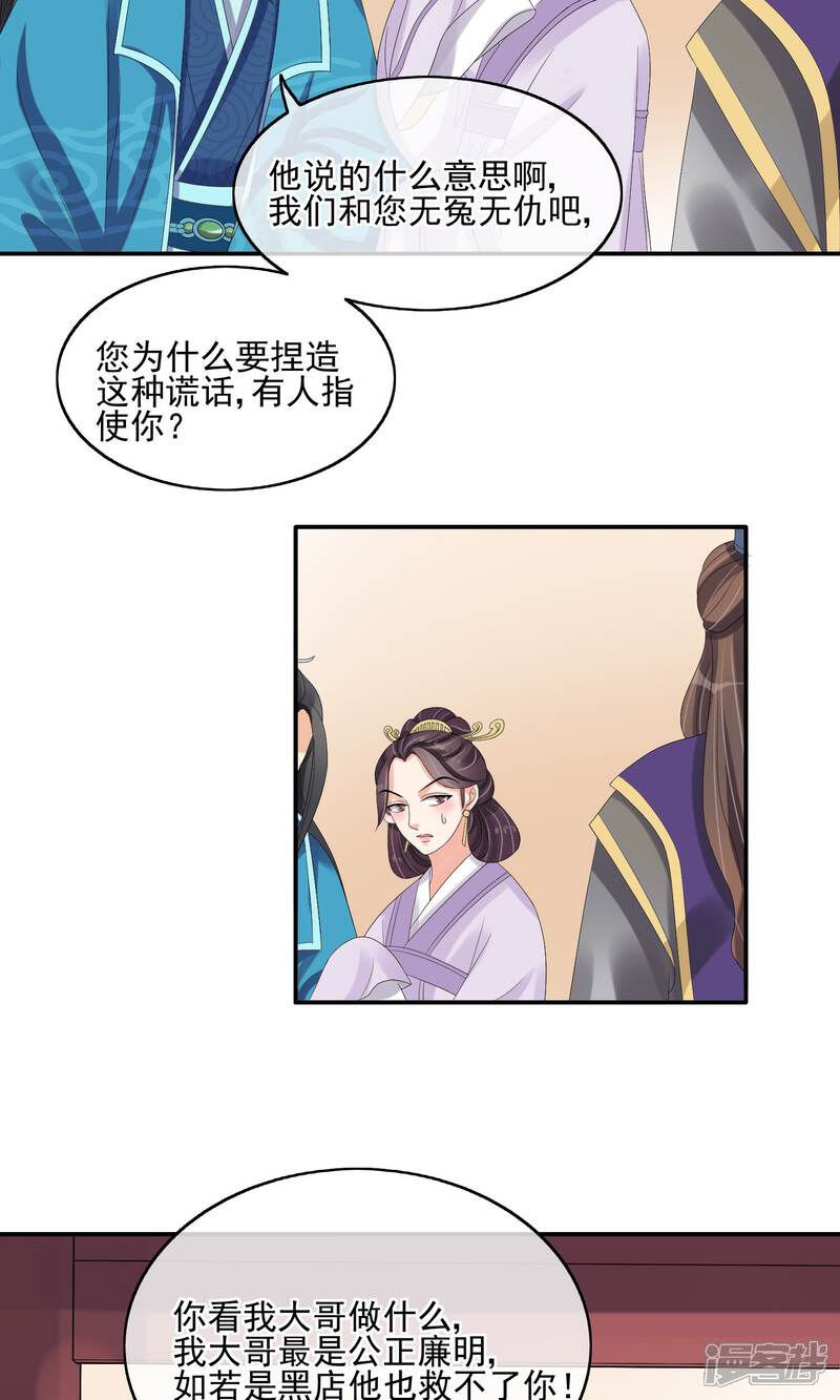 《我的野蛮王妃》第30话 默契配合 第24页