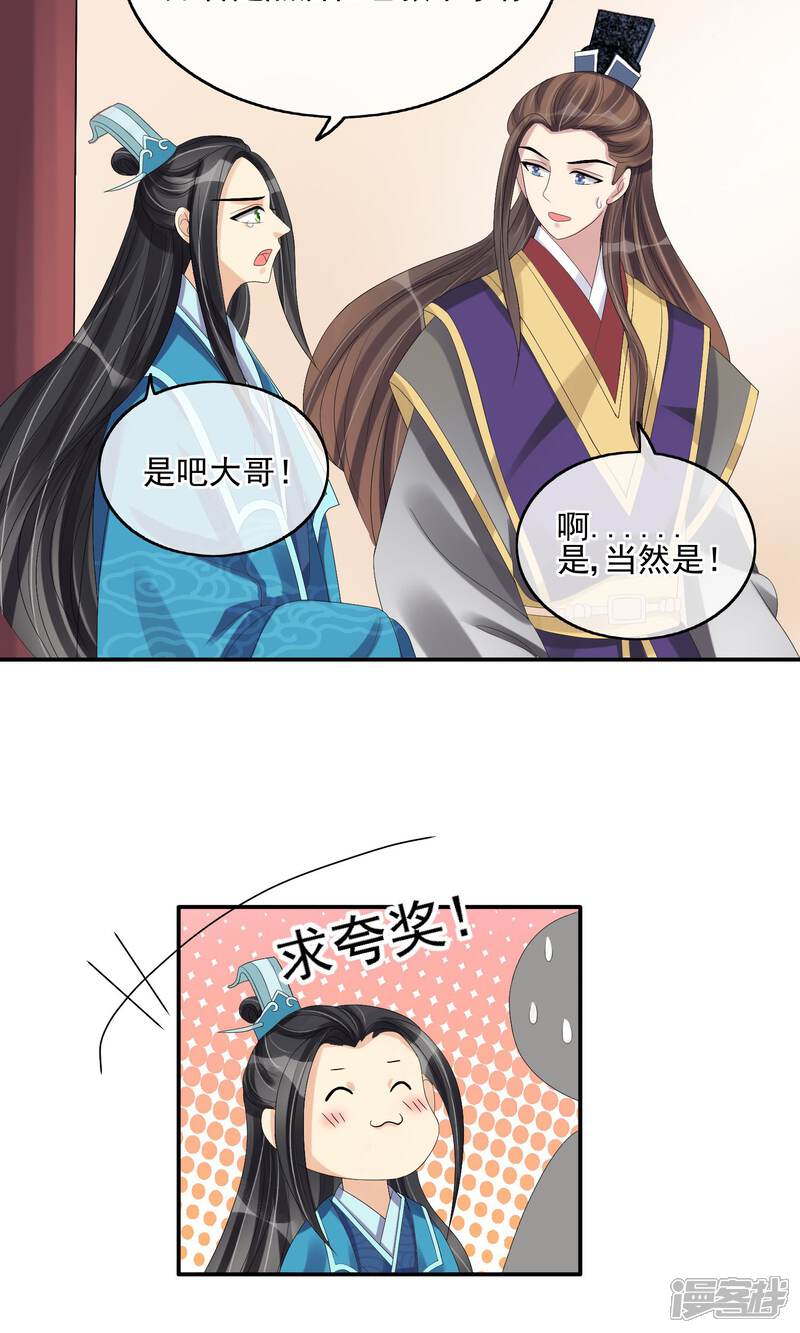 《我的野蛮王妃》第30话 默契配合 第25页