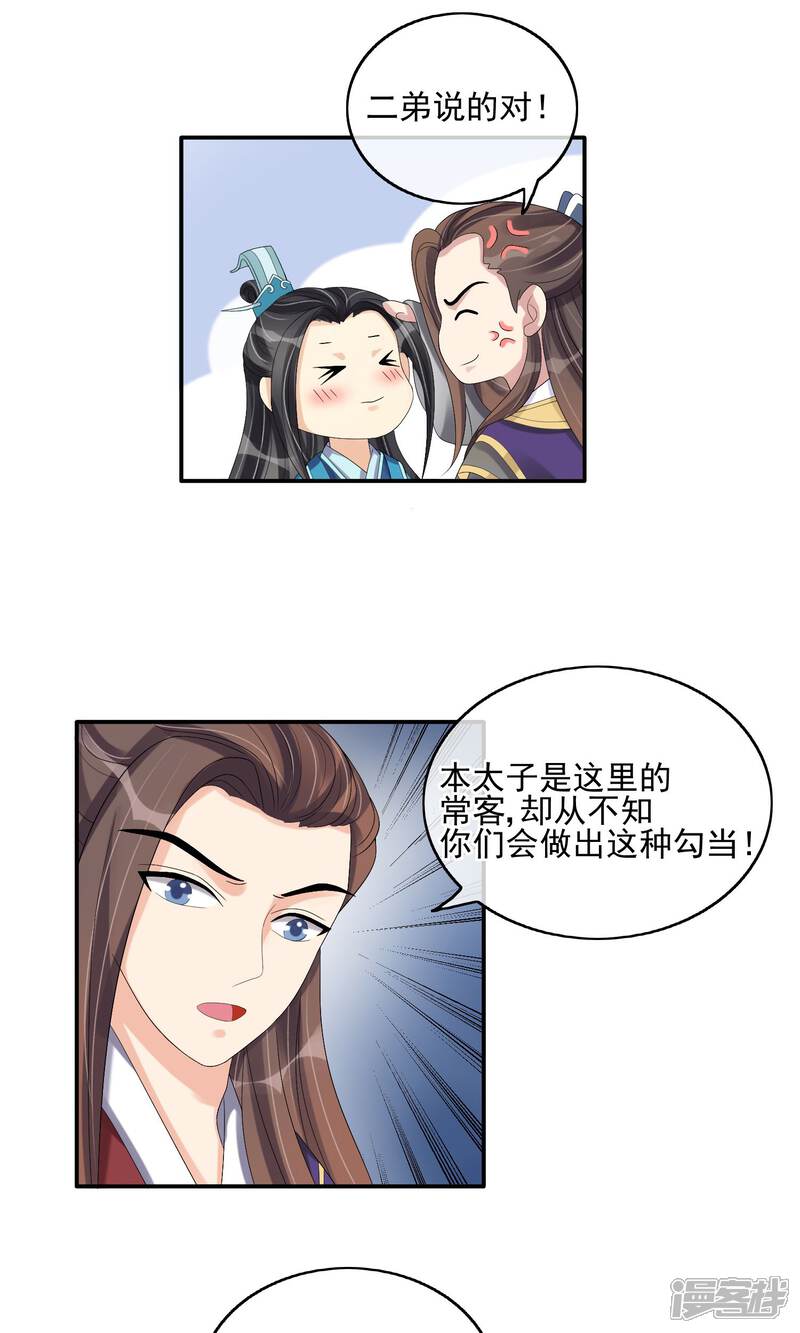 《我的野蛮王妃》第30话 默契配合 第26页
