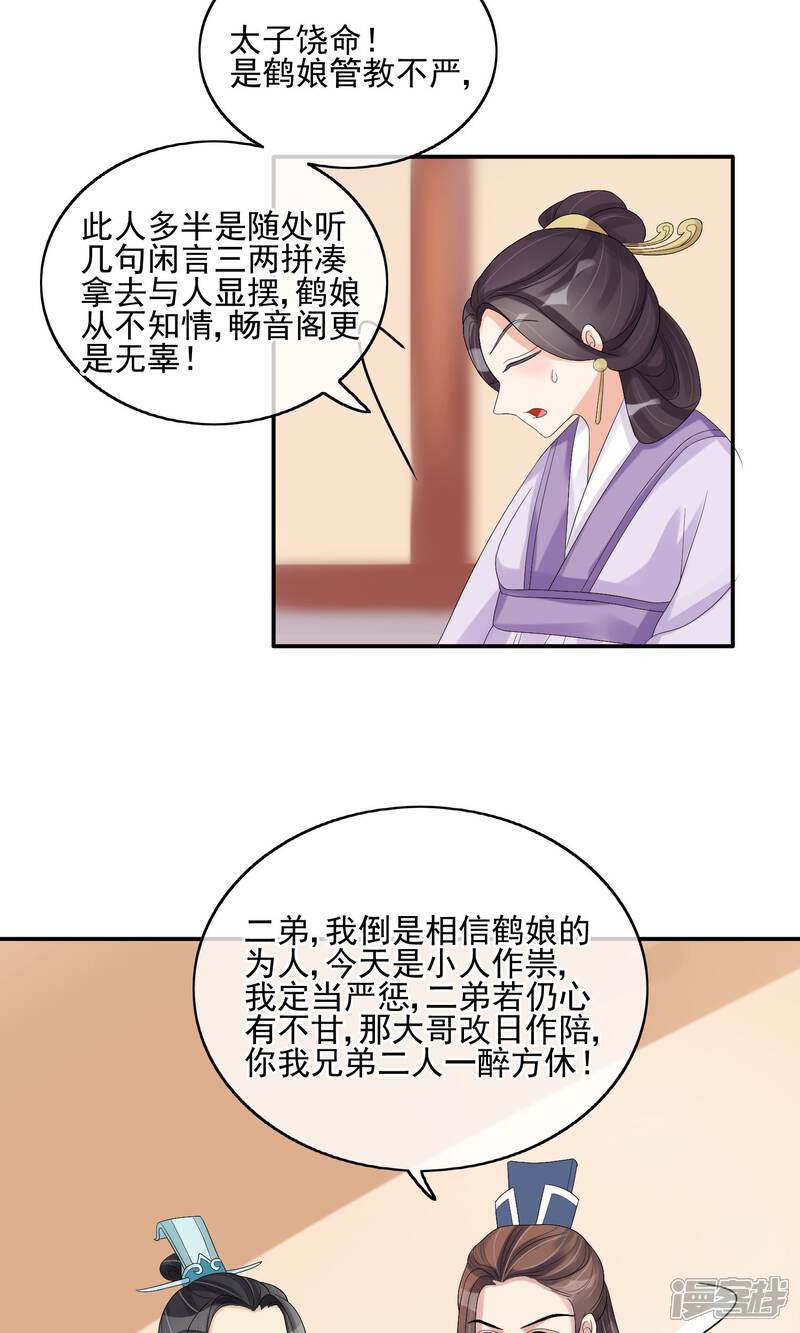 《我的野蛮王妃》第30话 默契配合 第27页