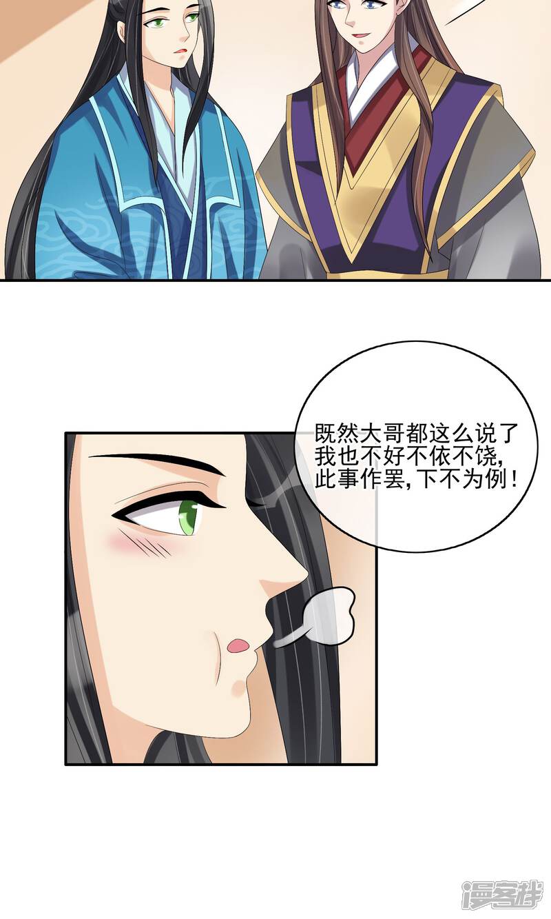 《我的野蛮王妃》第30话 默契配合 第28页