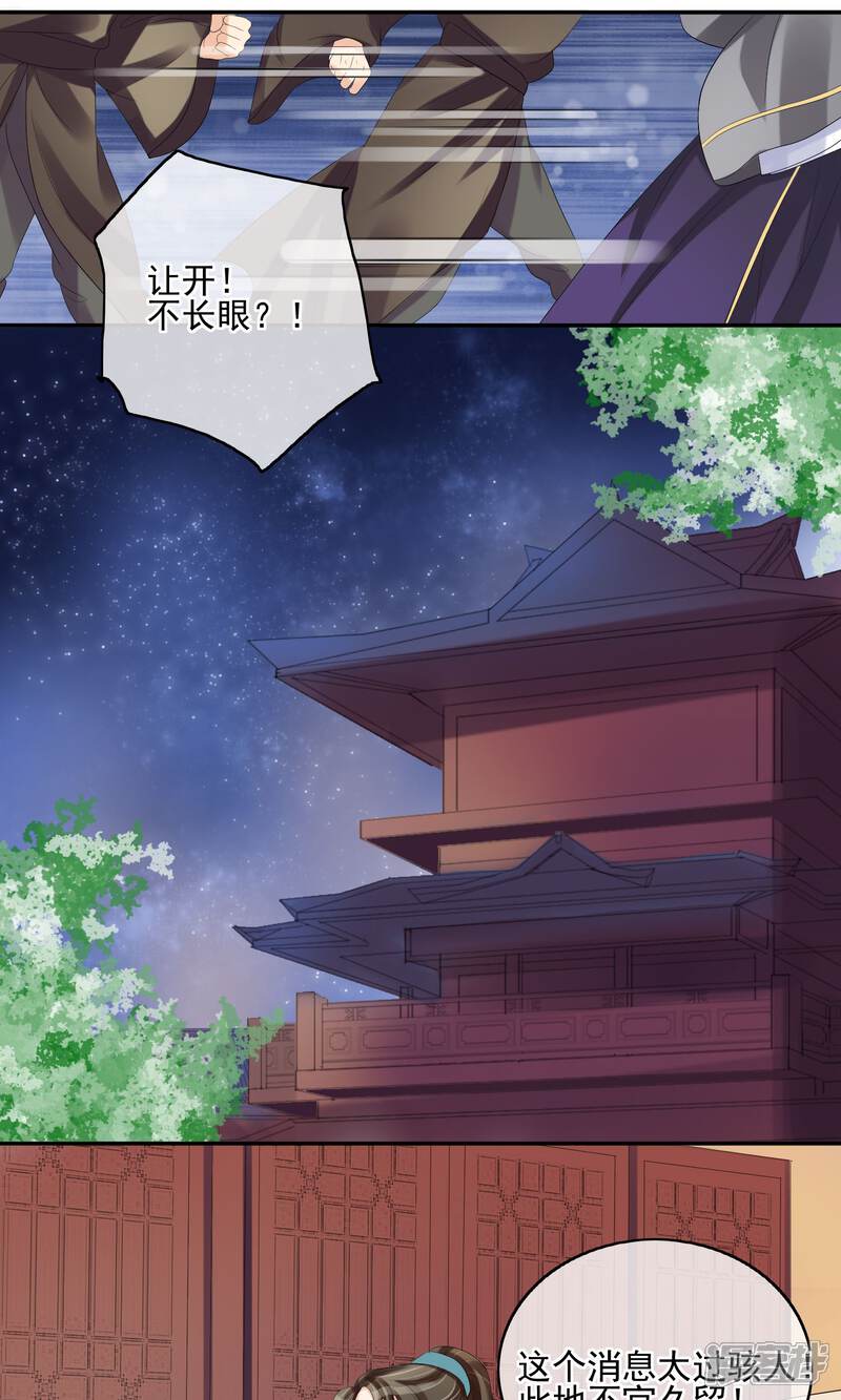 《我的野蛮王妃》第30话 默契配合 第2页