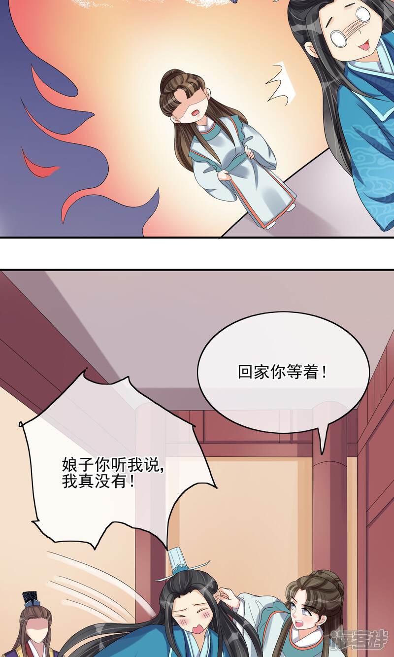 《我的野蛮王妃》第30话 默契配合 第30页
