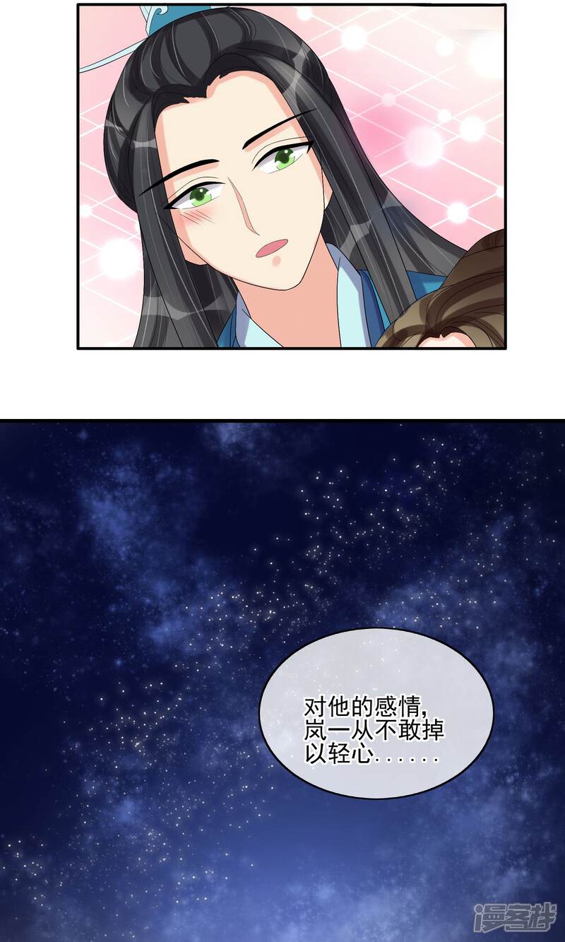 《我的野蛮王妃》第30话 默契配合 第34页