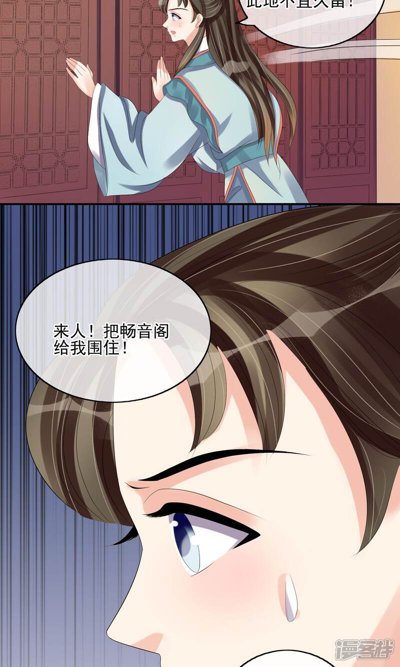 《我的野蛮王妃》第30话 默契配合 第3页