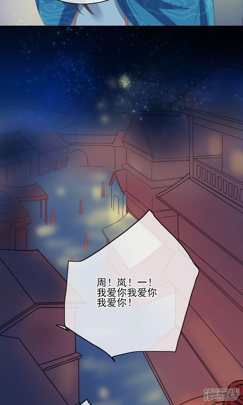 《我的野蛮王妃》第30话 默契配合 第40页