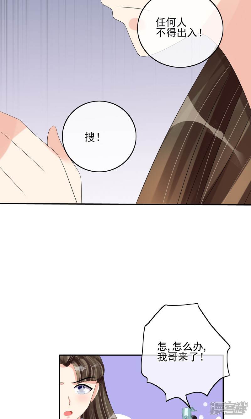《我的野蛮王妃》第30话 默契配合 第4页