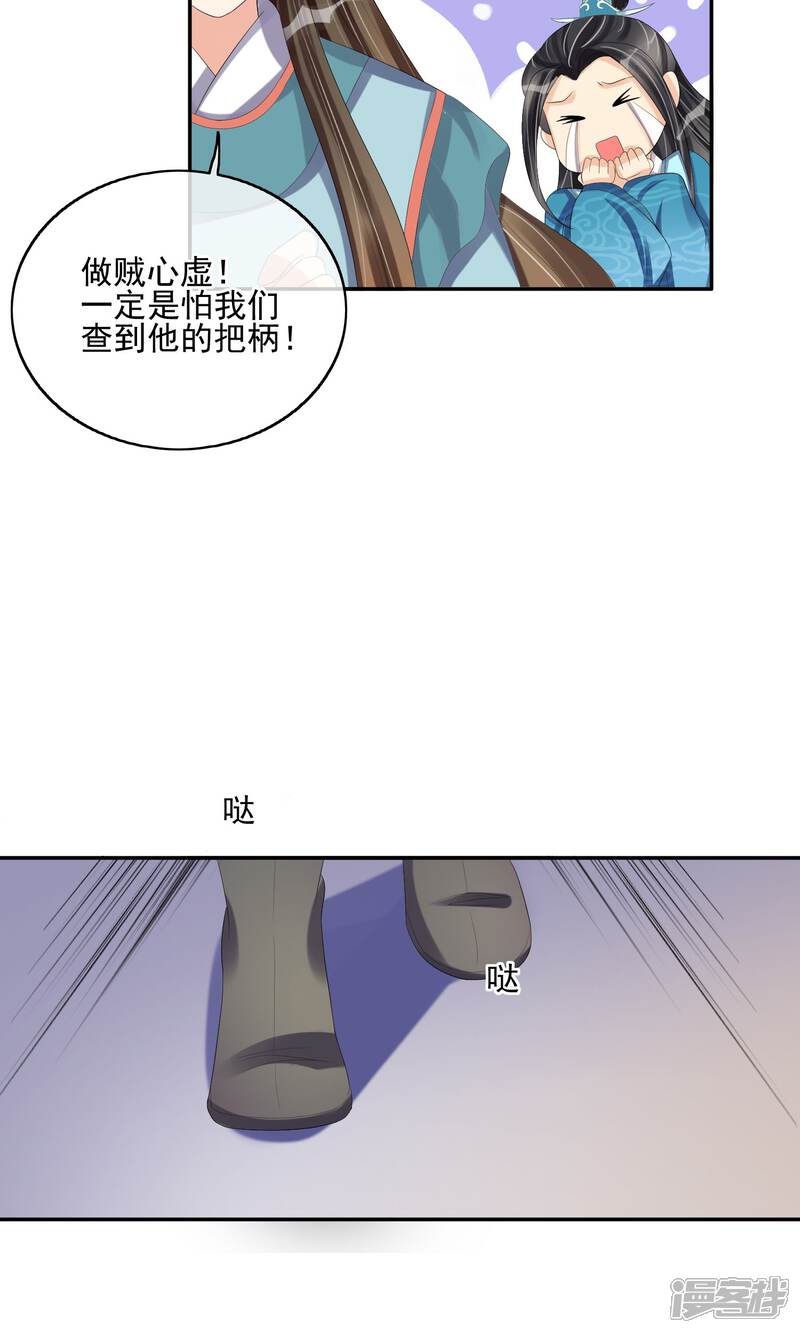 《我的野蛮王妃》第30话 默契配合 第5页