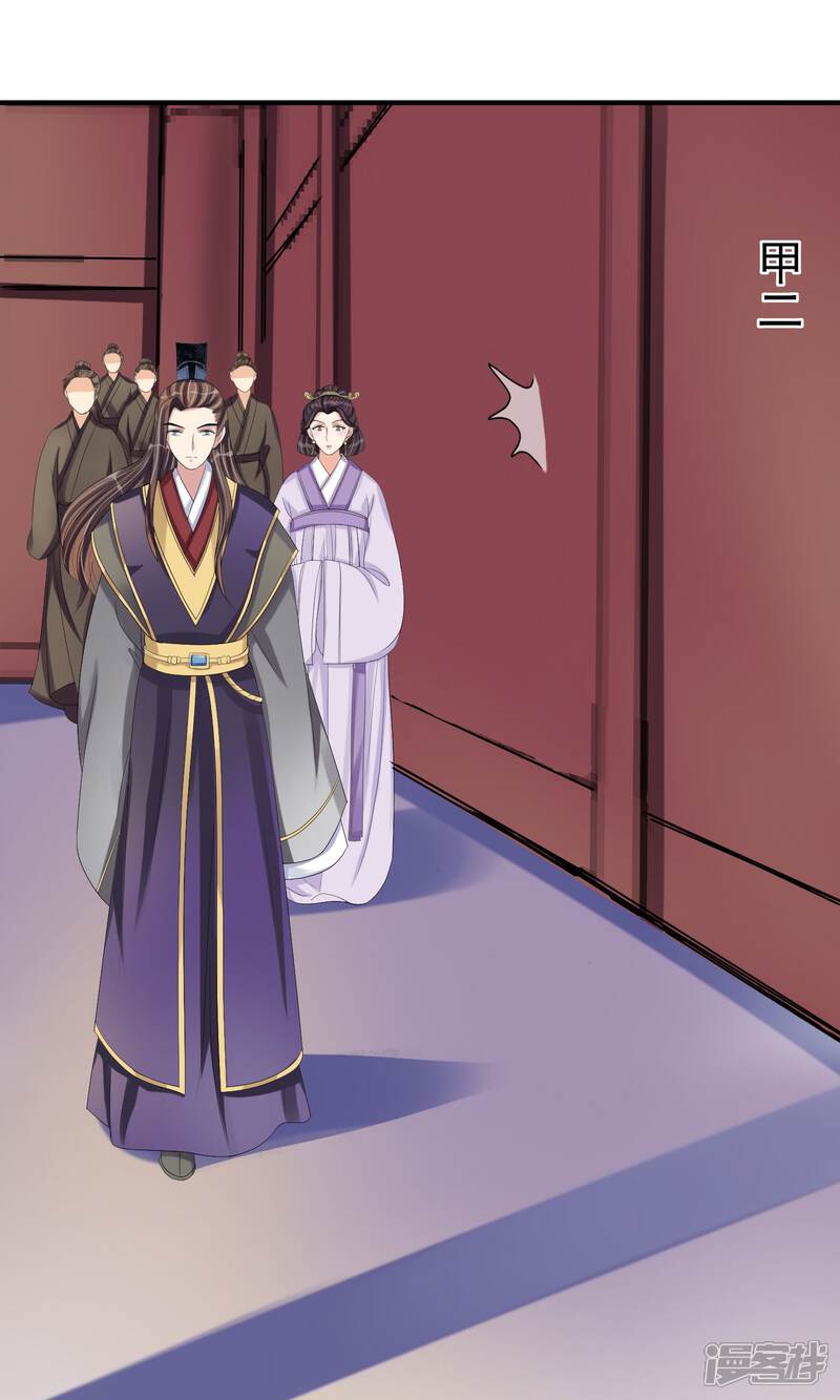 《我的野蛮王妃》第30话 默契配合 第6页