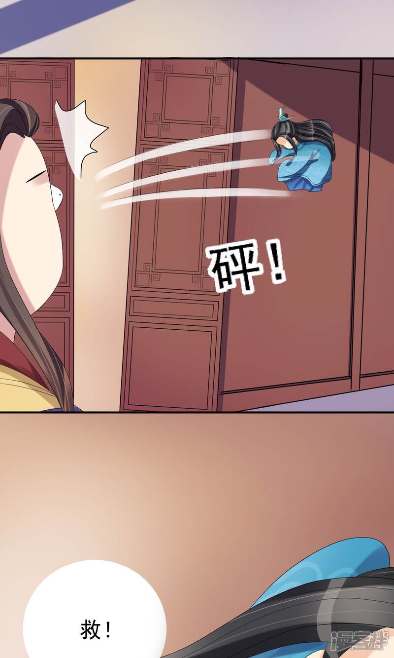 《我的野蛮王妃》第30话 默契配合 第7页