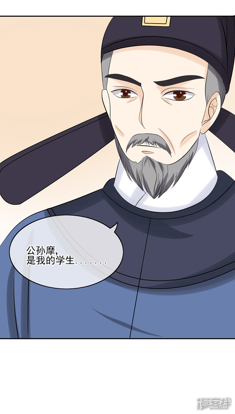 《我的野蛮王妃》第32话 暗潮汹涌 第16页