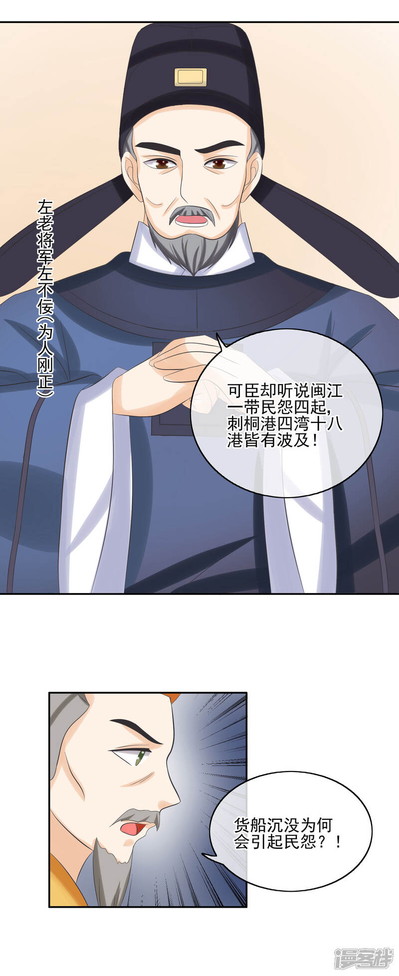 《我的野蛮王妃》第32话 暗潮汹涌 第5页