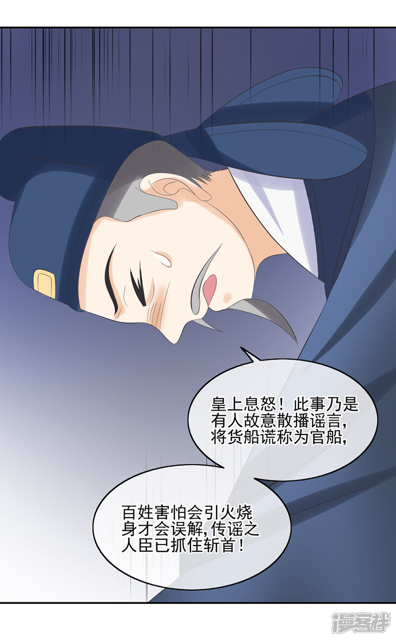 《我的野蛮王妃》第32话 暗潮汹涌 第7页