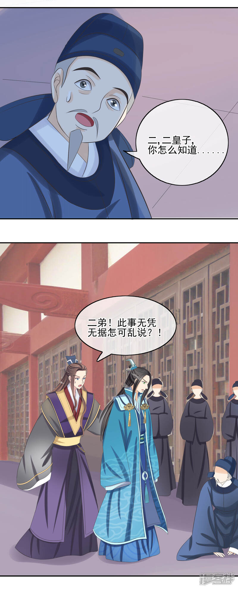 《我的野蛮王妃》第32话 暗潮汹涌 第9页