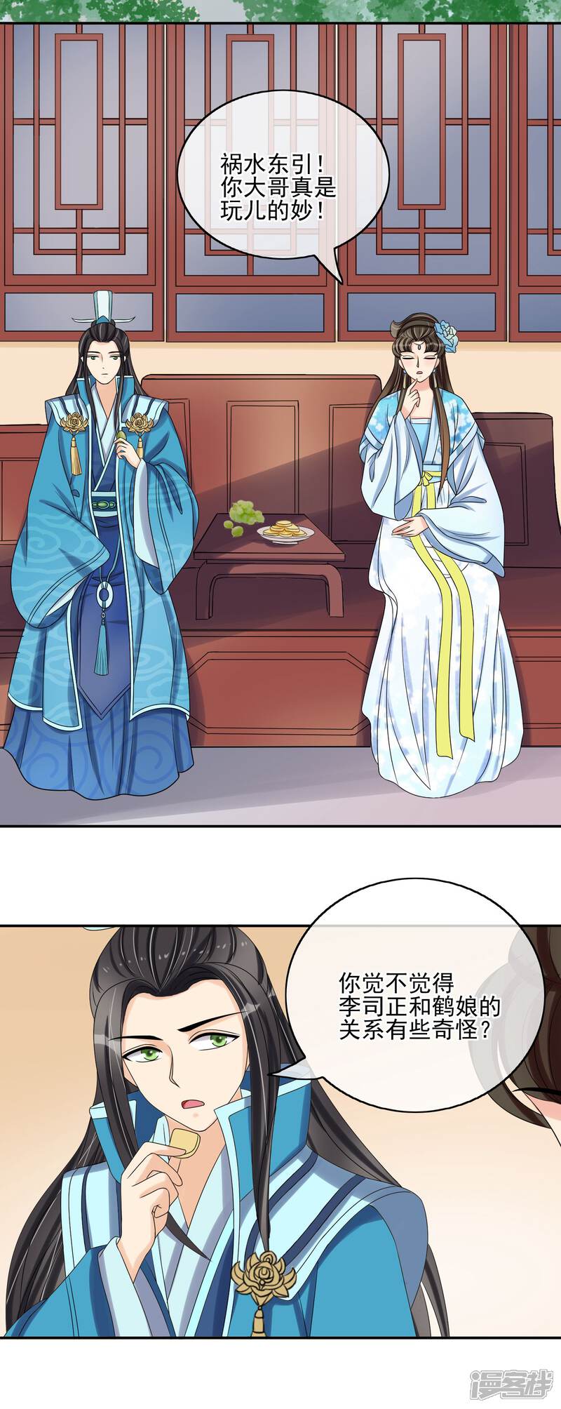《我的野蛮王妃》第31话 暗藏玄机 第11页