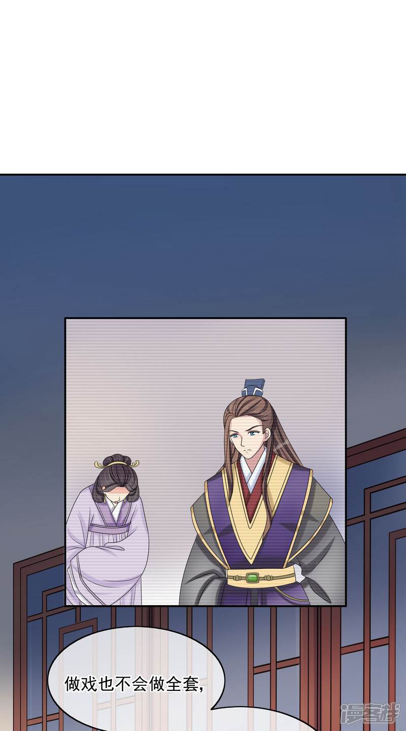 《我的野蛮王妃》第31话 暗藏玄机 第12页