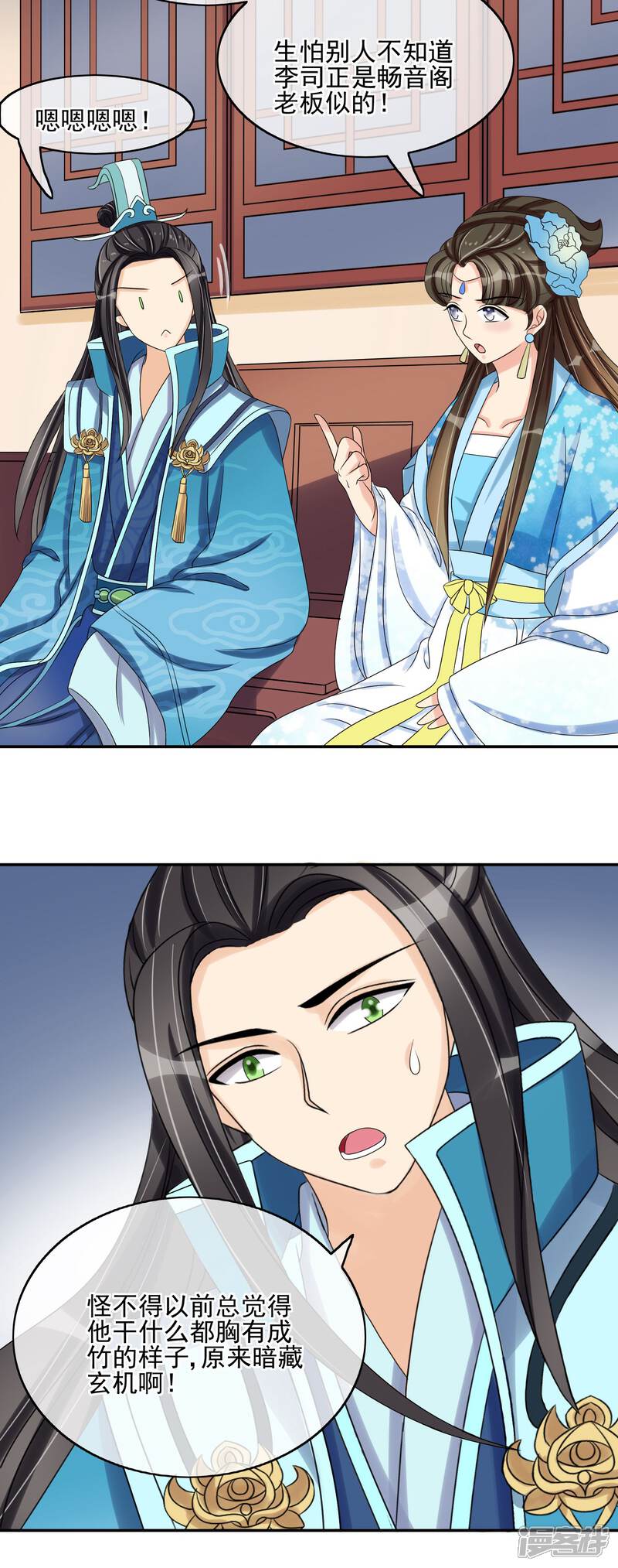《我的野蛮王妃》第31话 暗藏玄机 第13页