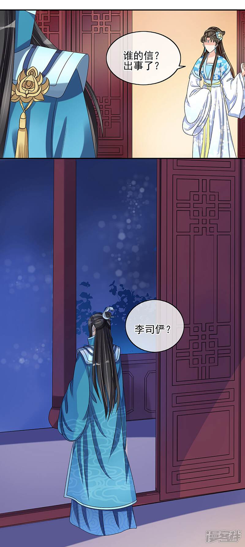《我的野蛮王妃》第31话 暗藏玄机 第15页