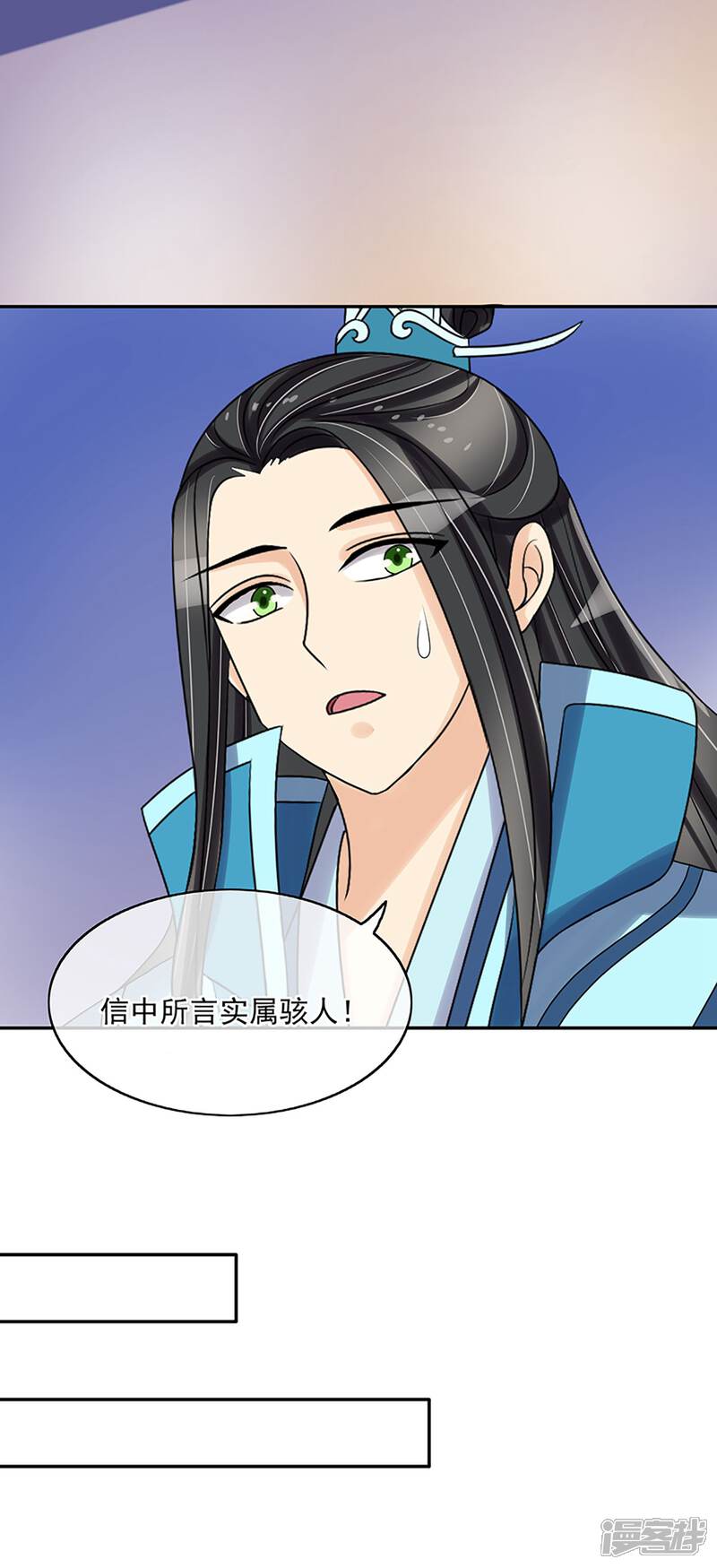 《我的野蛮王妃》第31话 暗藏玄机 第16页