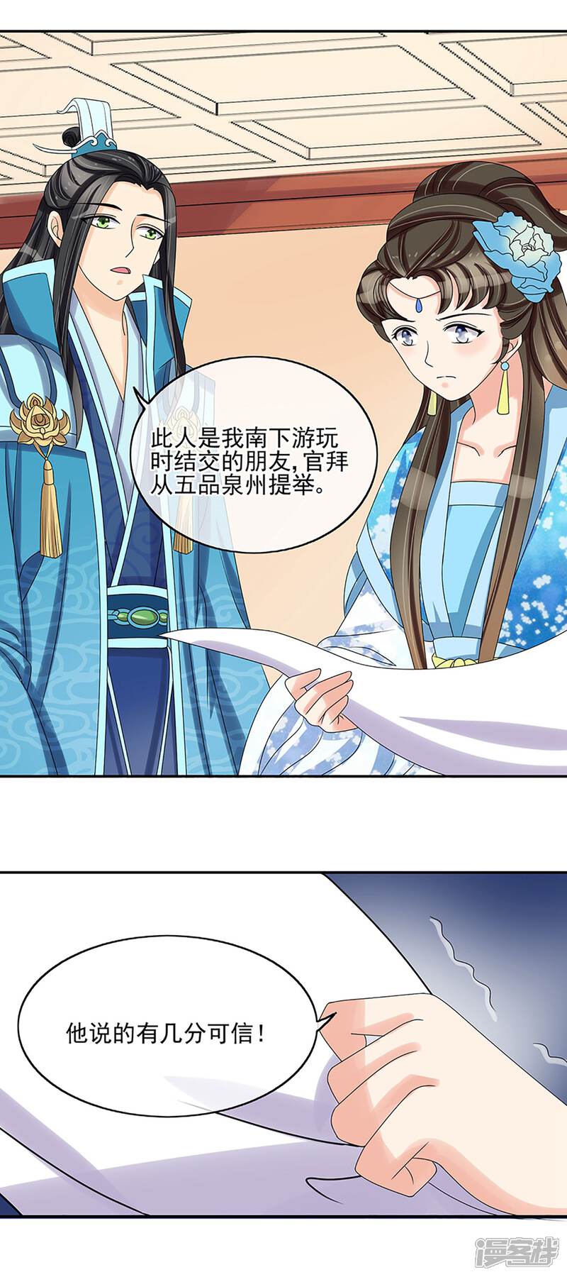 《我的野蛮王妃》第31话 暗藏玄机 第17页