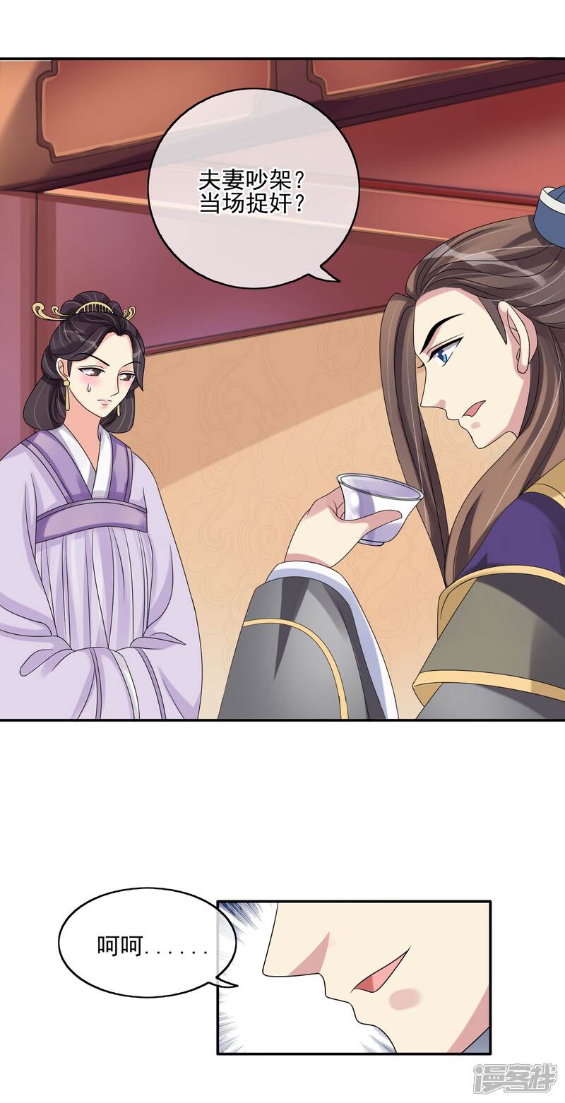 《我的野蛮王妃》第31话 暗藏玄机 第4页