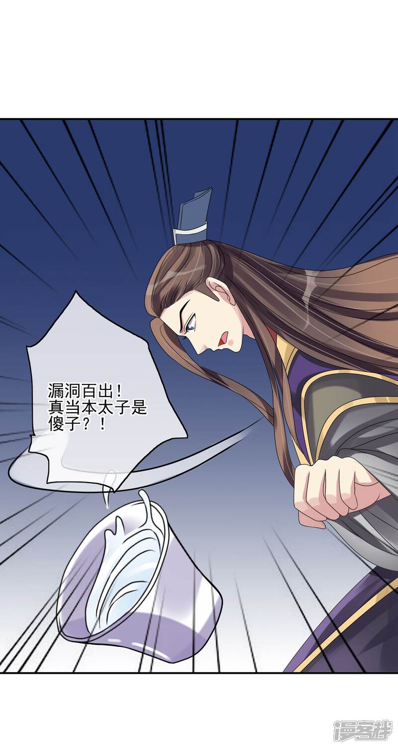 《我的野蛮王妃》第31话 暗藏玄机 第5页