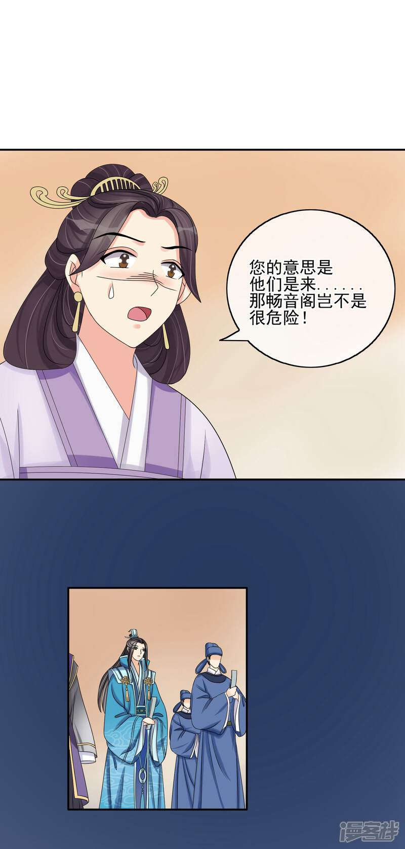 《我的野蛮王妃》第31话 暗藏玄机 第6页