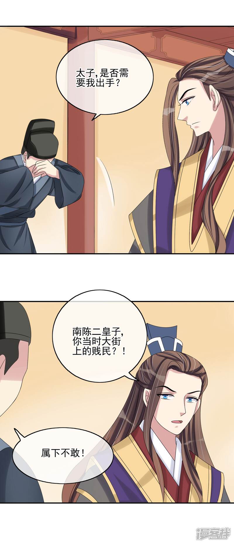 《我的野蛮王妃》第31话 暗藏玄机 第8页