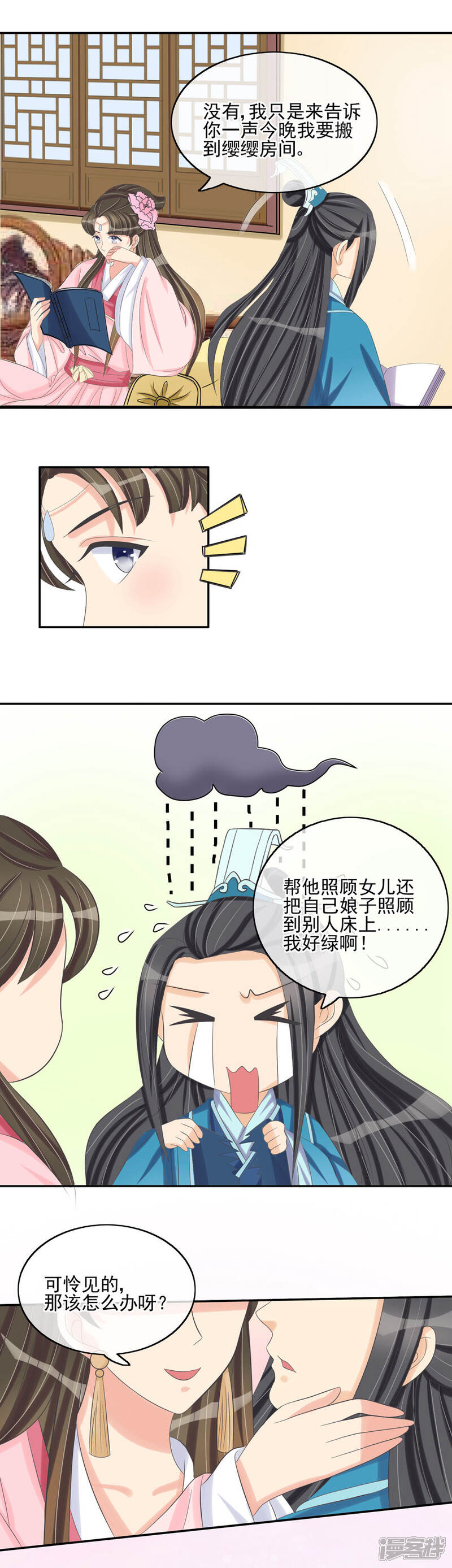 《我的野蛮王妃》第34话 娘子被拐跑 第10页