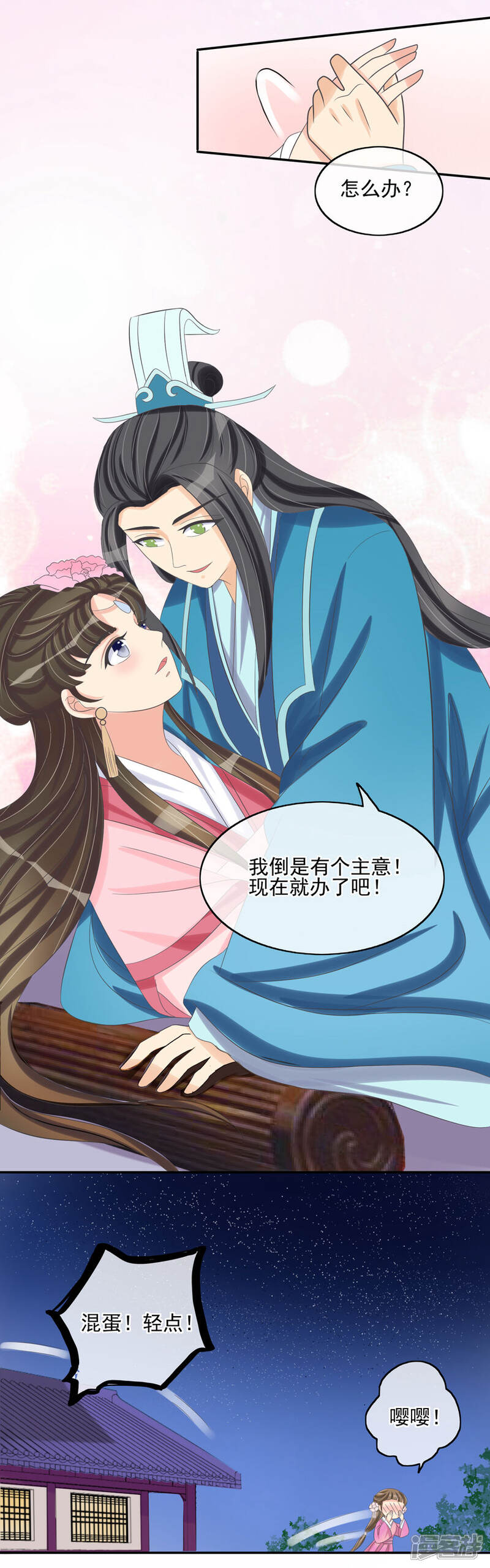 《我的野蛮王妃》第34话 娘子被拐跑 第11页