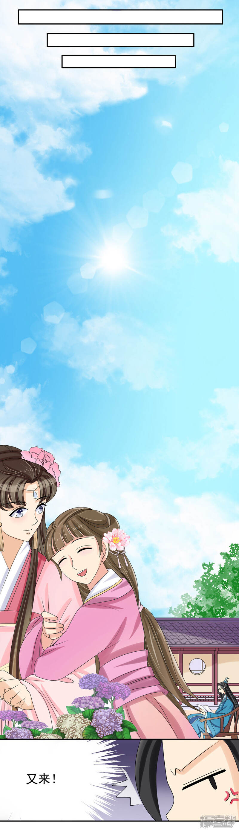 《我的野蛮王妃》第34话 娘子被拐跑 第3页