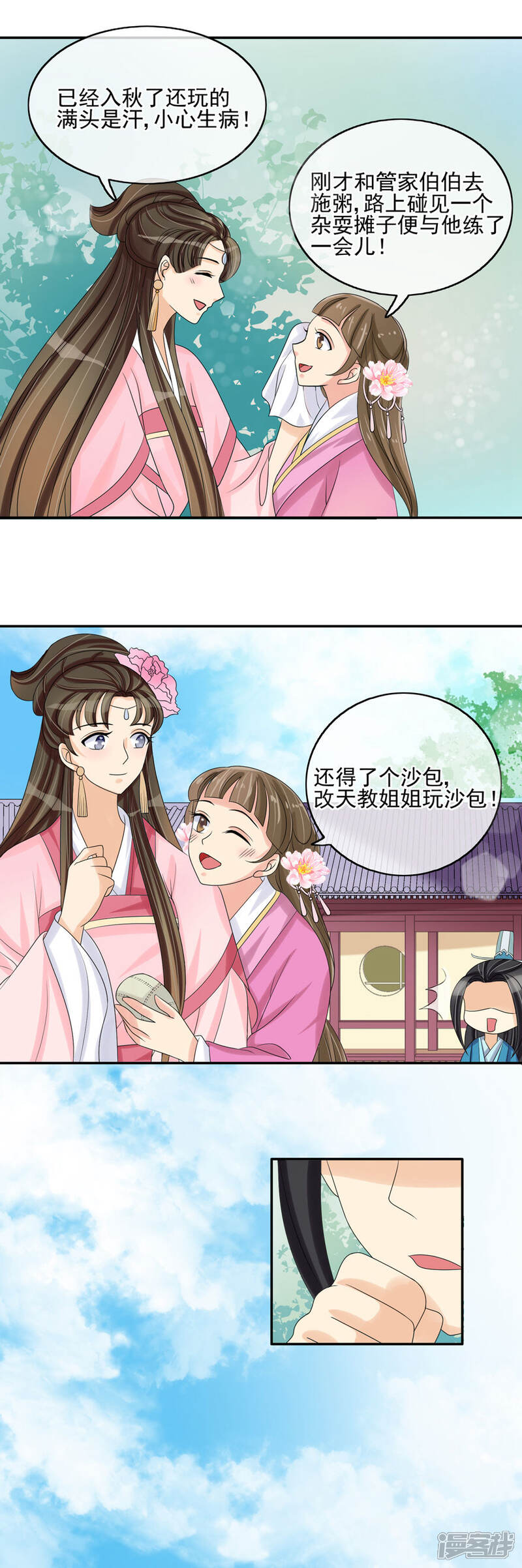 《我的野蛮王妃》第34话 娘子被拐跑 第4页