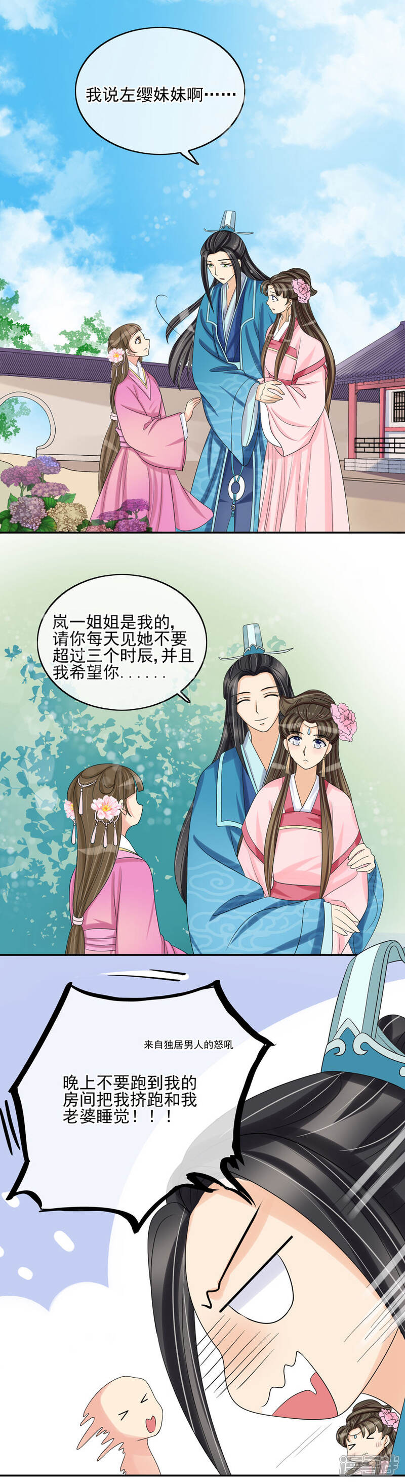 《我的野蛮王妃》第34话 娘子被拐跑 第5页