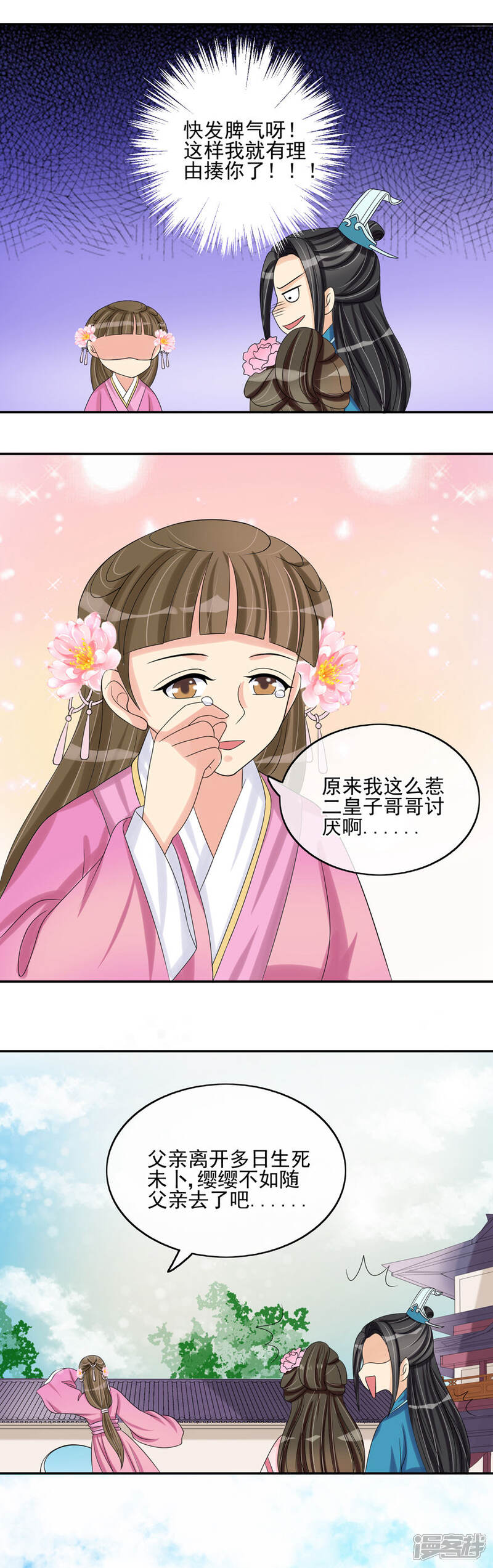 《我的野蛮王妃》第34话 娘子被拐跑 第6页