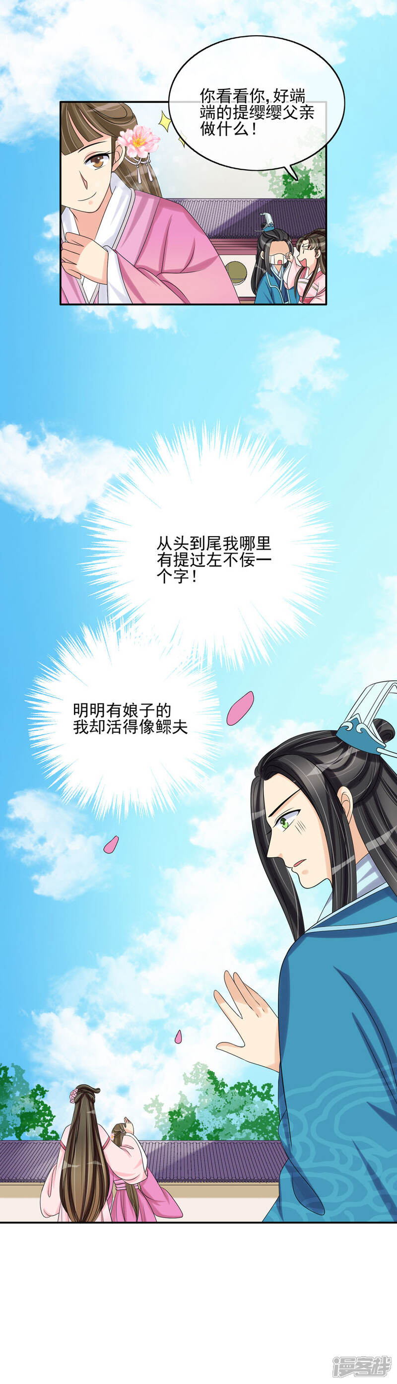 《我的野蛮王妃》第34话 娘子被拐跑 第7页