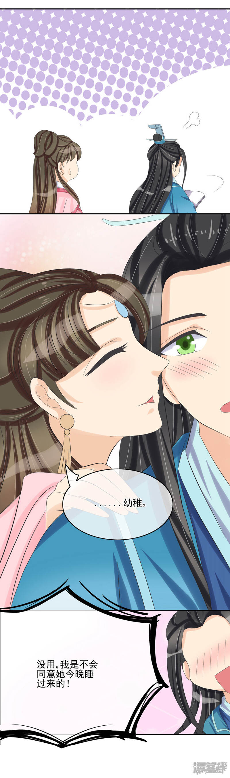 《我的野蛮王妃》第34话 娘子被拐跑 第9页