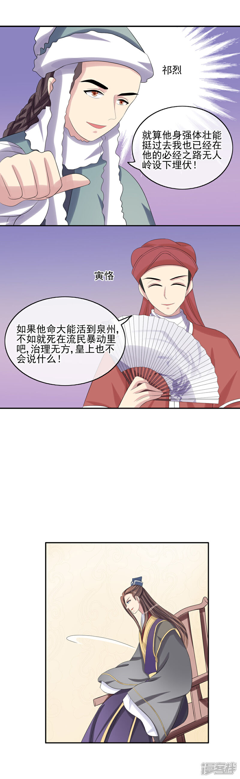 《我的野蛮王妃》第33话 在此一举 第10页
