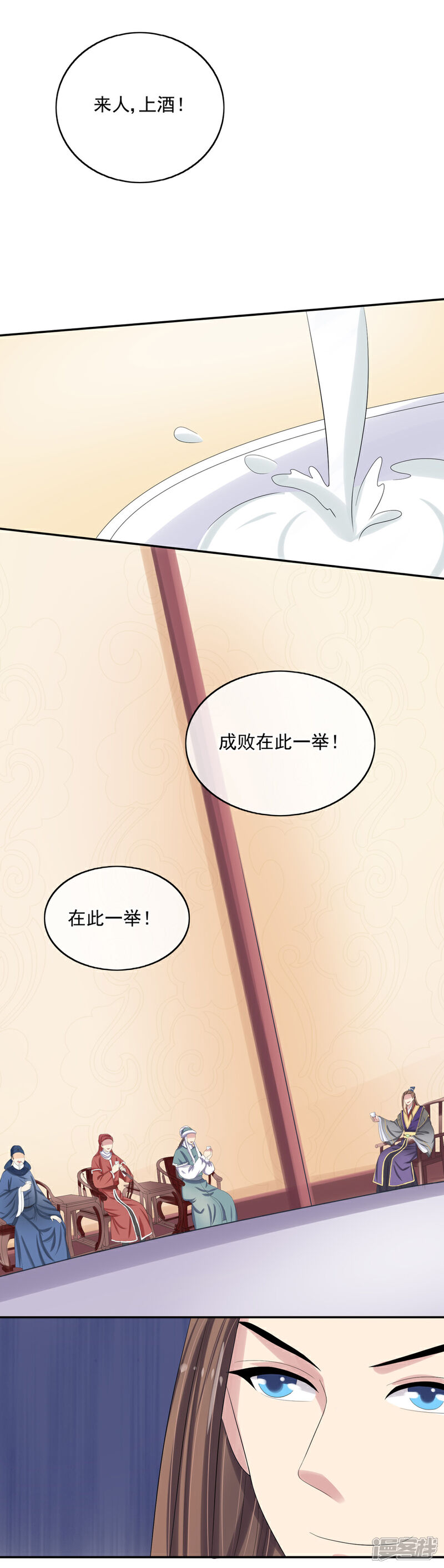 《我的野蛮王妃》第33话 在此一举 第11页