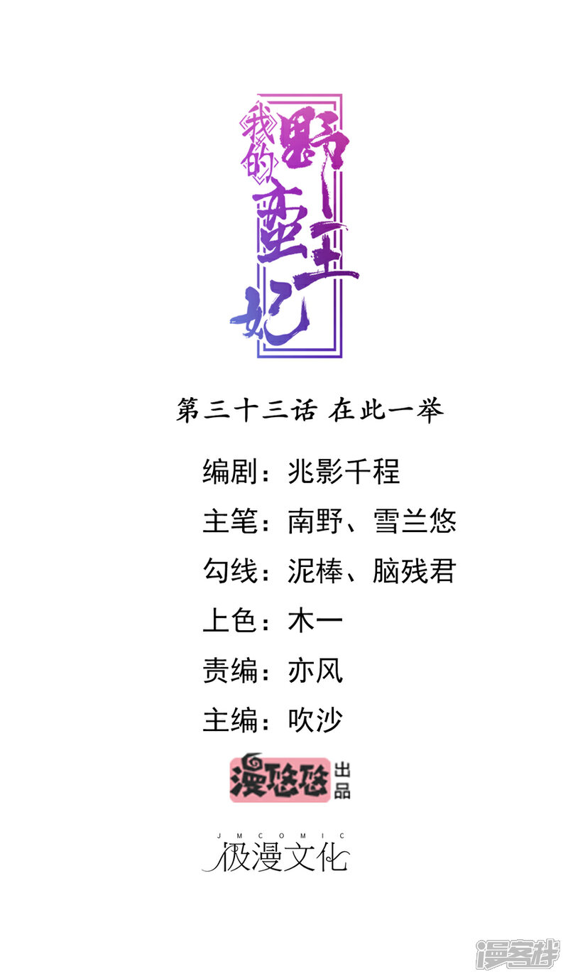 《我的野蛮王妃》第33话 在此一举 第1页
