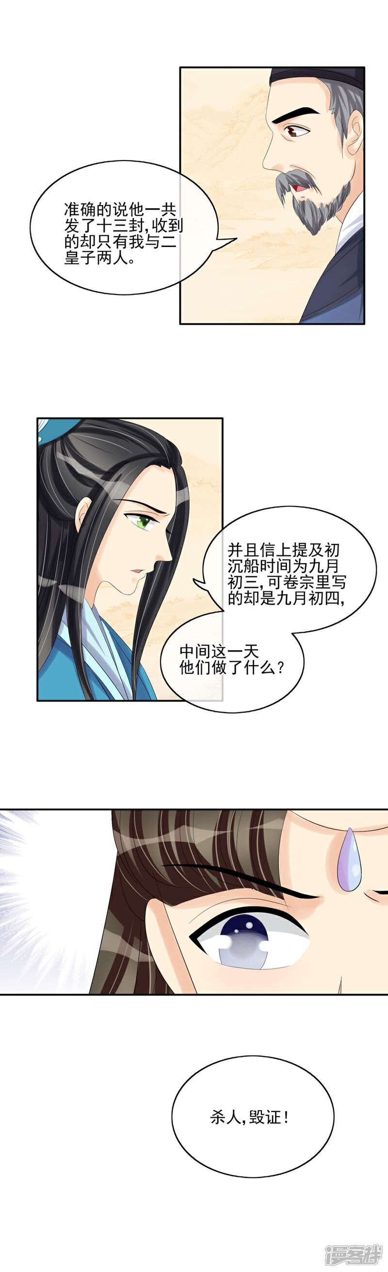 《我的野蛮王妃》第33话 在此一举 第3页