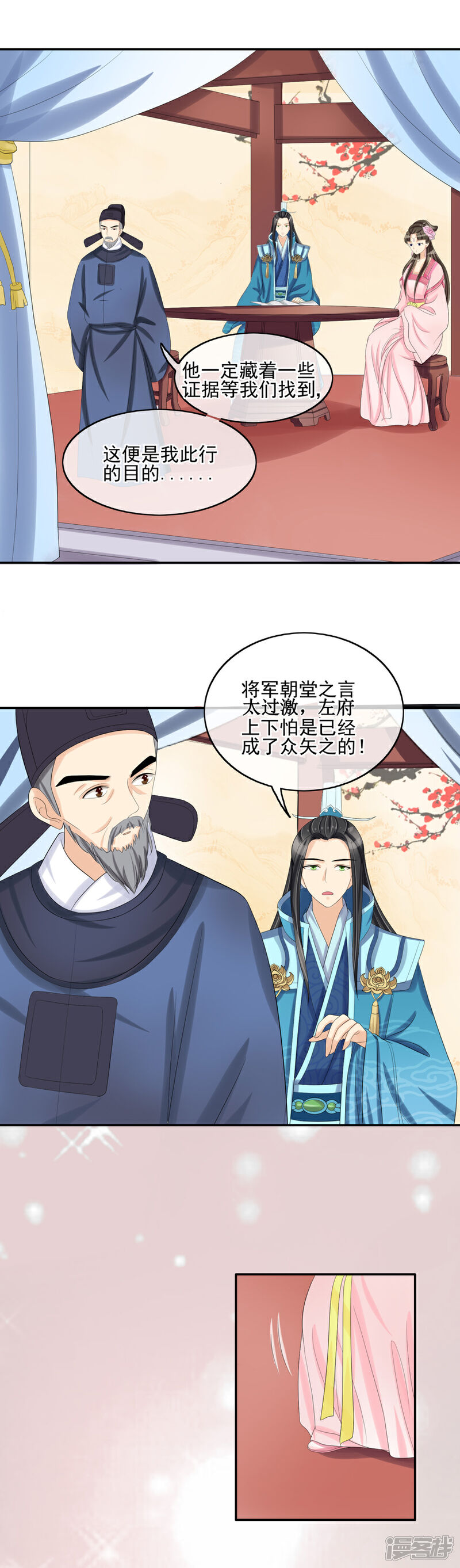 《我的野蛮王妃》第33话 在此一举 第4页