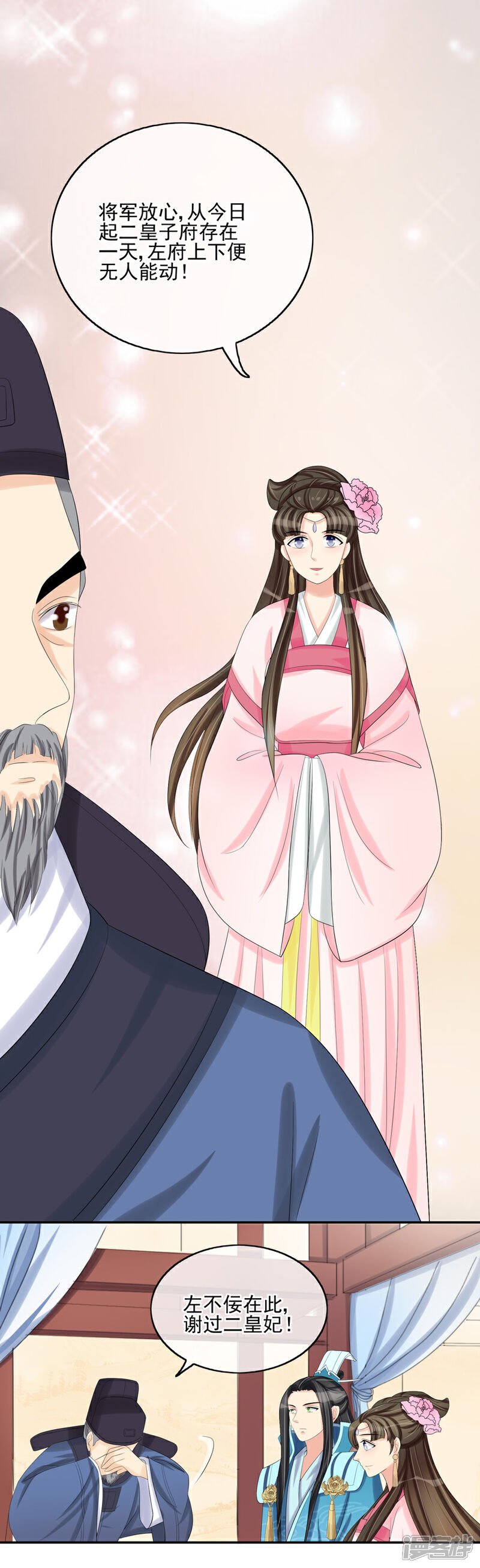 《我的野蛮王妃》第33话 在此一举 第5页