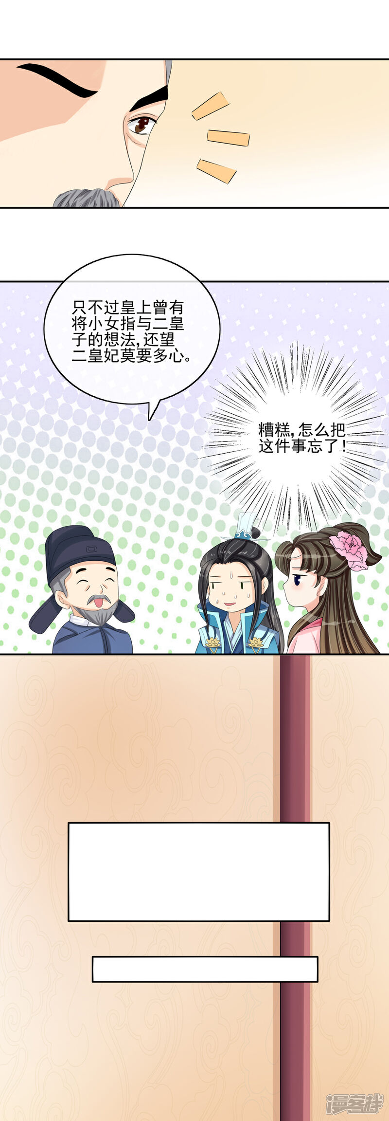 《我的野蛮王妃》第33话 在此一举 第6页