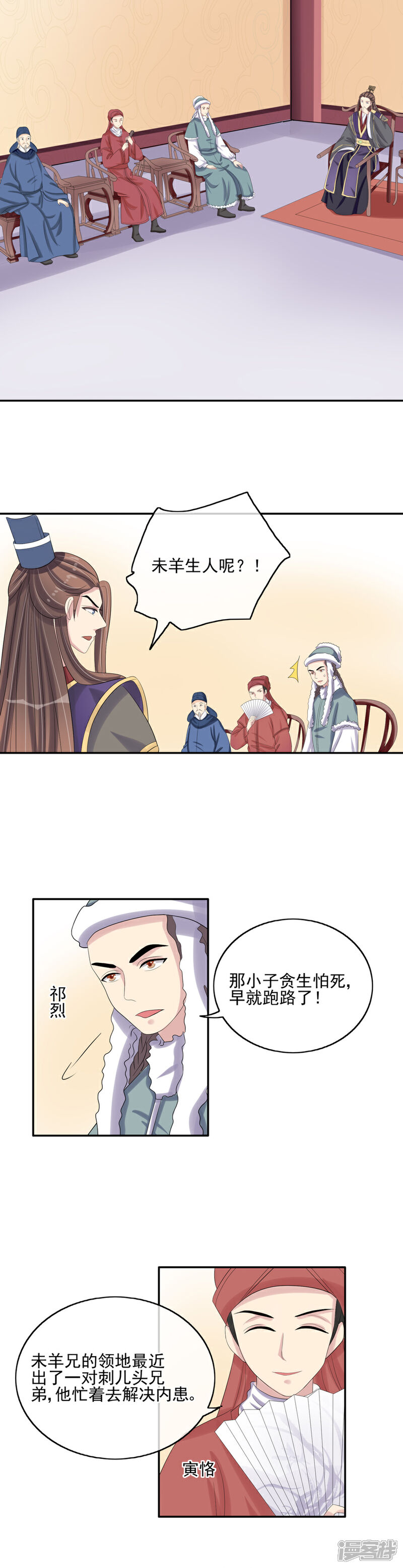 《我的野蛮王妃》第33话 在此一举 第7页