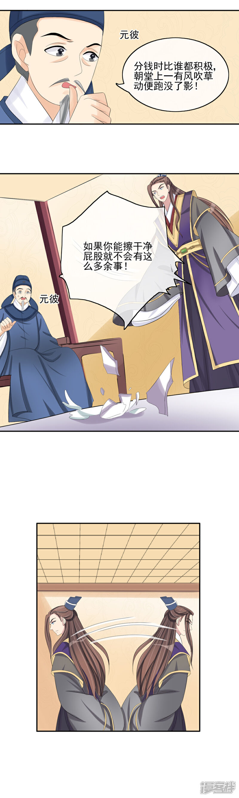 《我的野蛮王妃》第33话 在此一举 第8页
